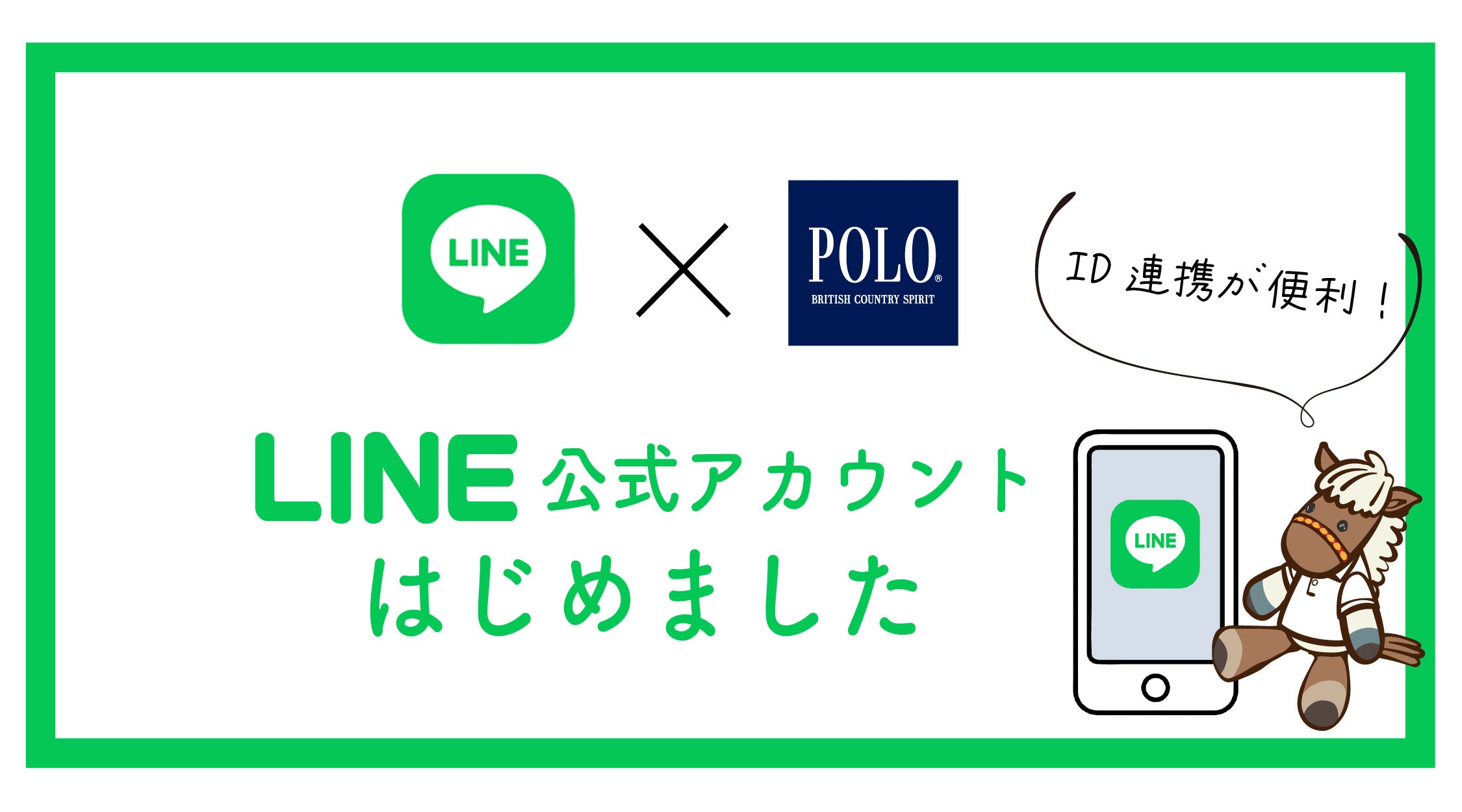 LINE公式アカウントを開設しました！ – POLO British Country Spirit