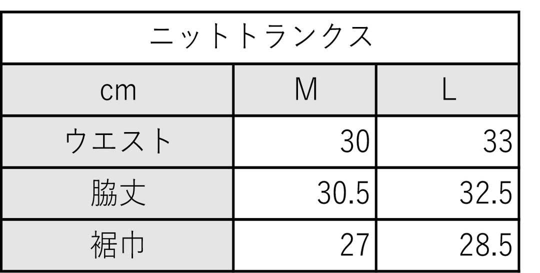 【MEN’S】ニット素材トランクス
